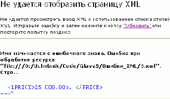 Понятие корректно сформированных (well-formed) XML-документов