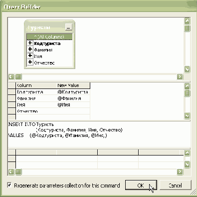 Создание объектов SqlCommand для передачи изменений в базу данных