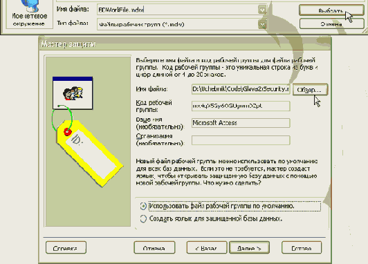 Подключение к базе данных Microsoft
