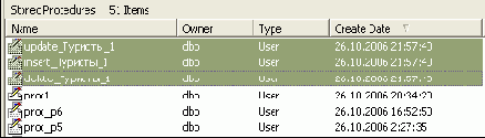 Создание хранимых процедур в SQL Server Enterprise Manager