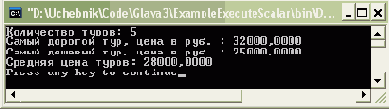 Методы ExecuteNonQuery, ExecuteScalar и ExecuteReader объекта Command