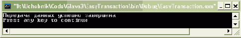 Работа с транзакциями